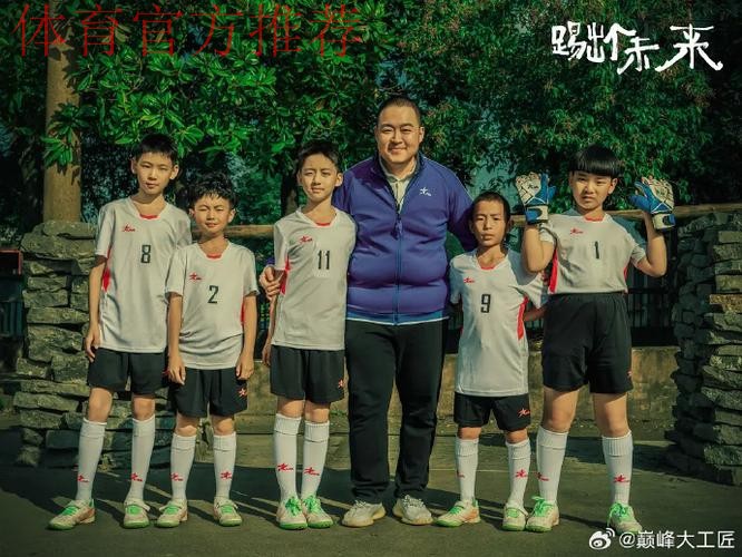 青海足协推出励志短片《我们为什么要踢足球》 青海足协推出励志短片《我们为什么要踢足球》