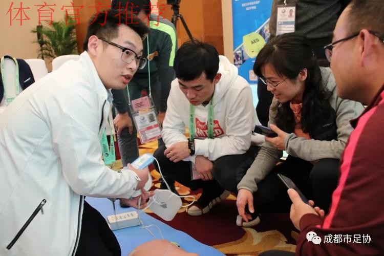 第六届亚足联医学大会会前工作坊首日会议在蓉举行 第六届亚足联医学大会会前工作坊首日会议在蓉举行