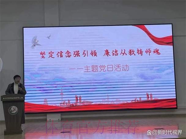 中国足协举办反腐警示教育专题讲座