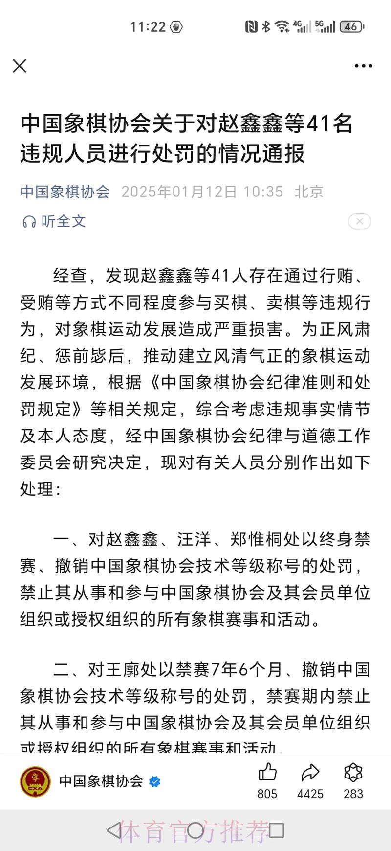 录音门当事人:没*皇马 录音内容出版书里就有