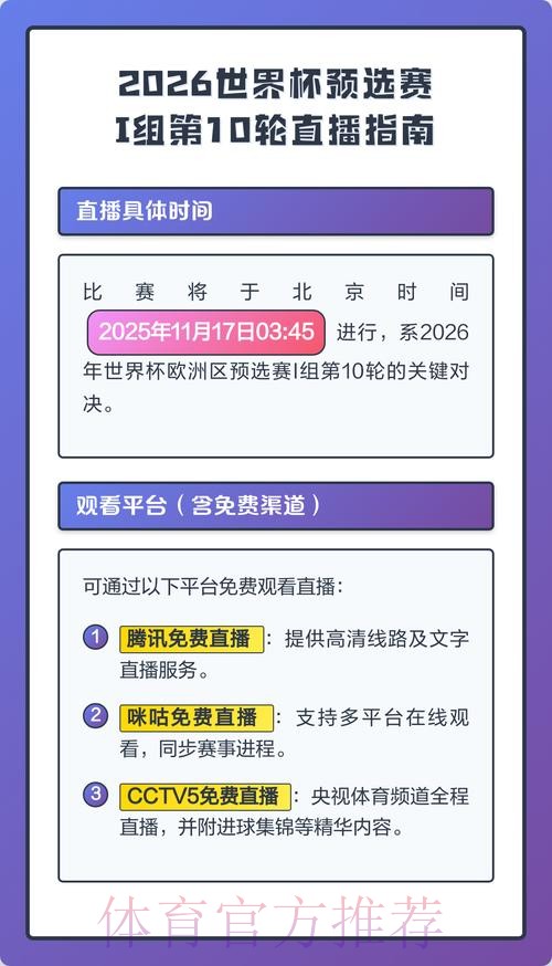 2026世界杯直播APP全站 2026世界杯直播APP全站